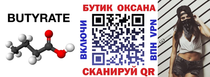 БУТИРАТ BDO 33%  Верхнеуральск 